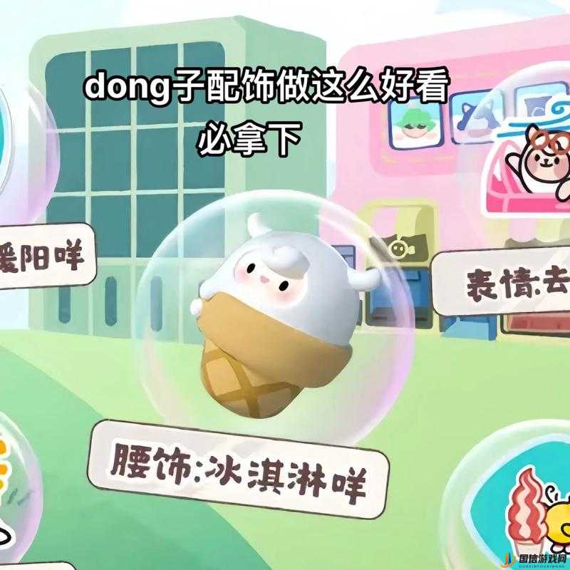 蛋仔派对DongDong羊保底及返场价格全面解析与预测（不少于32字标题）