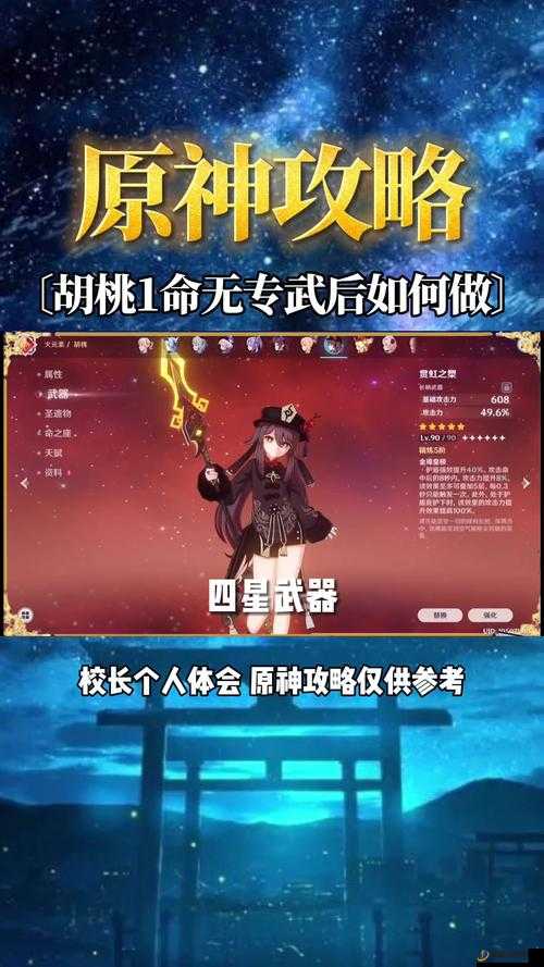 原神胡桃武器选择指南，全面伤害测试对比，助你找到最佳装备